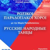 ΑΝΑΒΟΛΗ ΛΟΓΩ ΕΘΝΙΚΟΥ ΠΕΝΘΟΥΣ: Κύκλος Συναντήσεων «Ρωσικό Αναλόγιο» από το Τμήμα Ρωσικής Γλώσσας και Φιλολογίας και Σλαβικών Σπουδών 