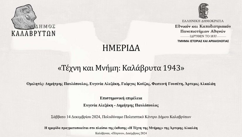 HΜΕΡΙΔΑ ΜΕ ΘΕΜΑ: «ΤΕΧΝΗ ΚΑΙ ΜΝΗΜΗ: ΚΑΛΑΒΡΥΤΑ 1943» [14/12/2024]