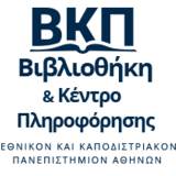 ΞΕΝΑΓΗΣΗ ΠΡΩΤΟΕΤΩΝ ΦΟΙΤΗΤΩΝ ΤΜΗΜΑΤΟΣ ΠΟΛΙΤΙΚΗΣ ΕΠΙΣΤΗΜΗΣ & ΔΗΜΟΣΙΑΣ ΔΙΟΙΚΗΣΗΣ ΣΤΗ ΒΙΒΛΙΟΘΗΚΗ ΤΗΣ ΣΧΟΛΗΣ : Δευτέρα 5/10