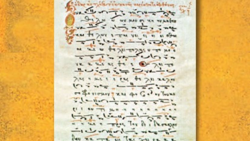 9ο Διεθνές Μουσικολογικό και Ψαλτικό Συνέδριο 