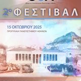 Ημέρες Καριέρας 2025 – 15 Οκτωβρίου | We Are UoA Festival