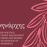 Τελετή επίδοσης τιμητικού τόμου στον Ακαδημαϊκό, Ομότιμο Καθηγητή του Πανεπιστημίου Αθηνών Κωνσταντίνο Μπουραζέλη [28 Νοεμβρίου]