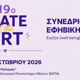19ο "STATE of the ART" Συνέδριο Εφηβικής Ιατρικής/Υγείας - Πρόγραμμα