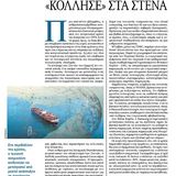 Ο ψηφιακός κόσμος «κόλλησε» στα Στενά