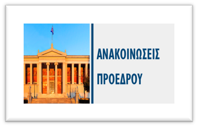 11ο Επιστημονικό Συμπόσιο Επείγουσας & Εντατικής Νοσηλευτικής